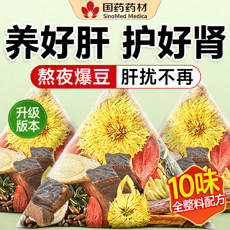 石斛灵芝菊花枸杞茶黄芪决明子养生茶养肝护肝排清肝调理毒