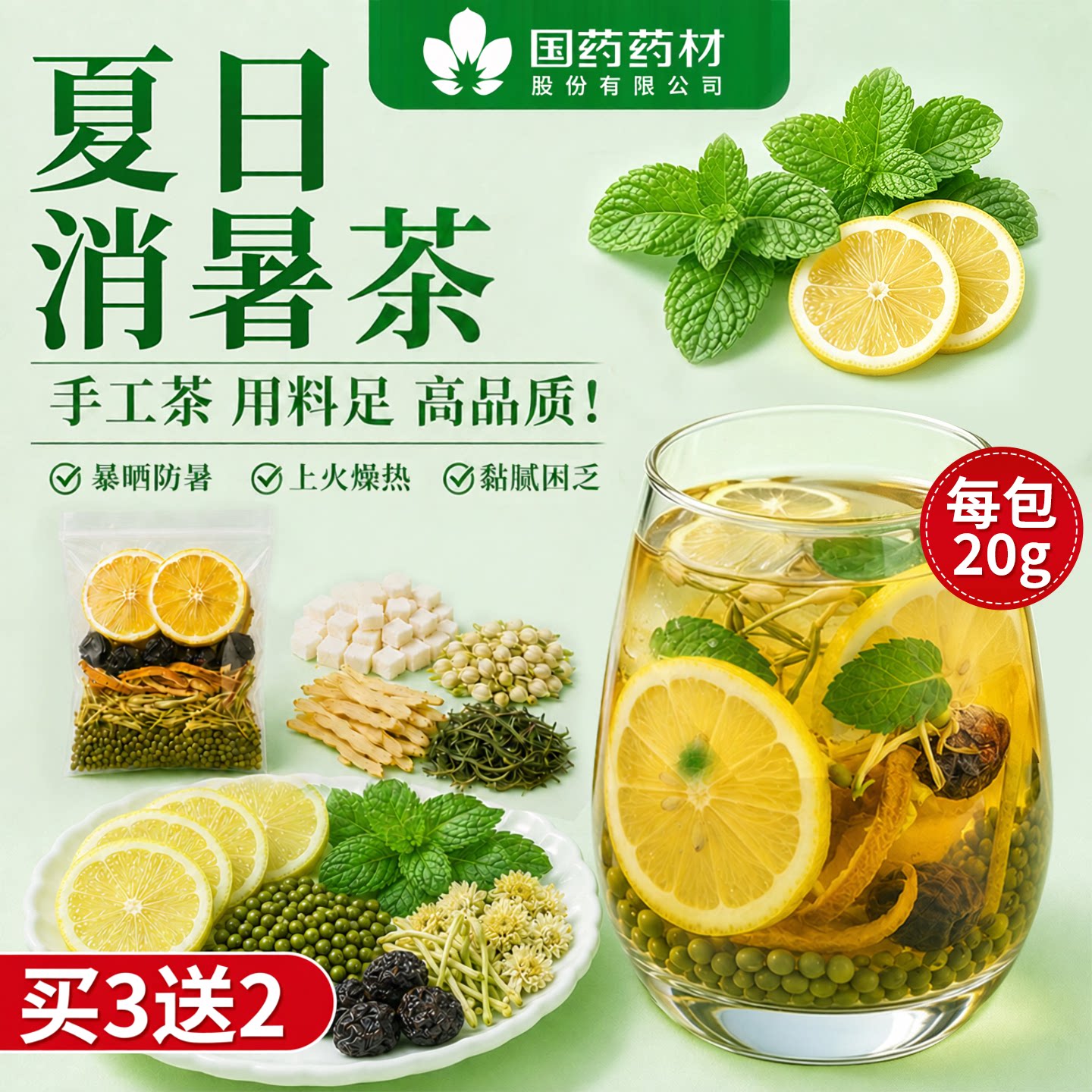 【24h100+购买】夏季解暑茶Top1图片