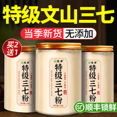 三七粉正品 官方旗舰店云南文山三七粉官方旗舰店正宗非野生三七