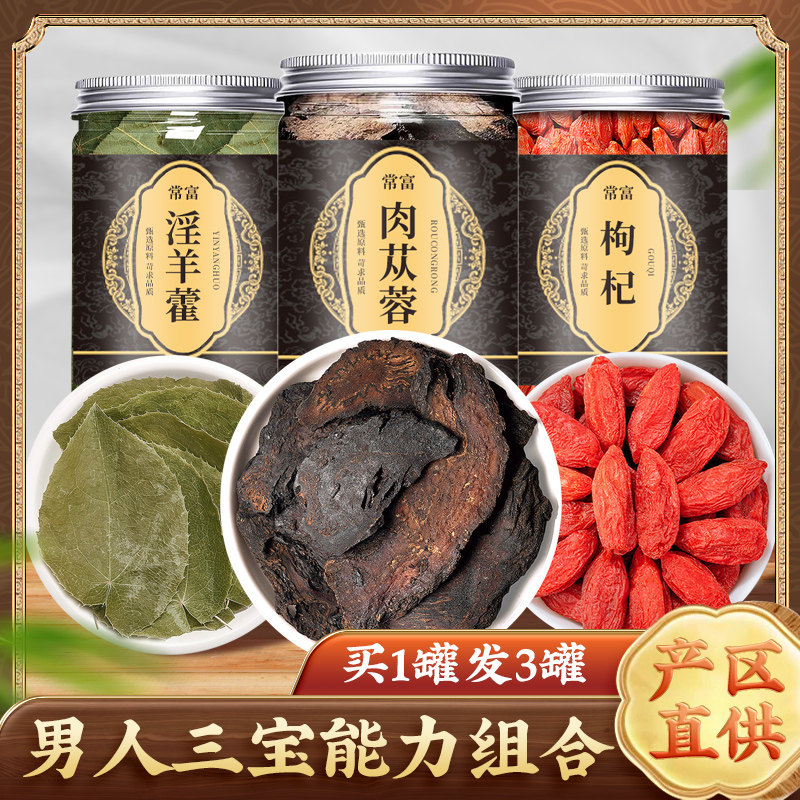 五宝茶肉苁蓉锁阳淫羊藿玛咖养人参肾非中药材泡茶水官方旗舰店