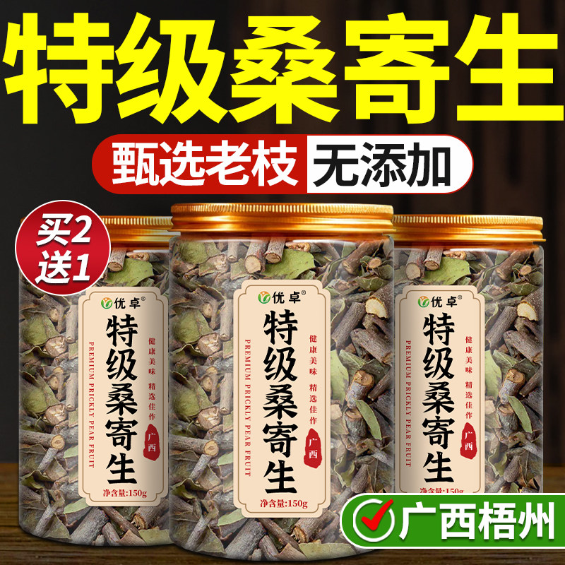 桑寄生野生特级无硫纯天然新货中药材正品广西梧州原产官方旗舰店