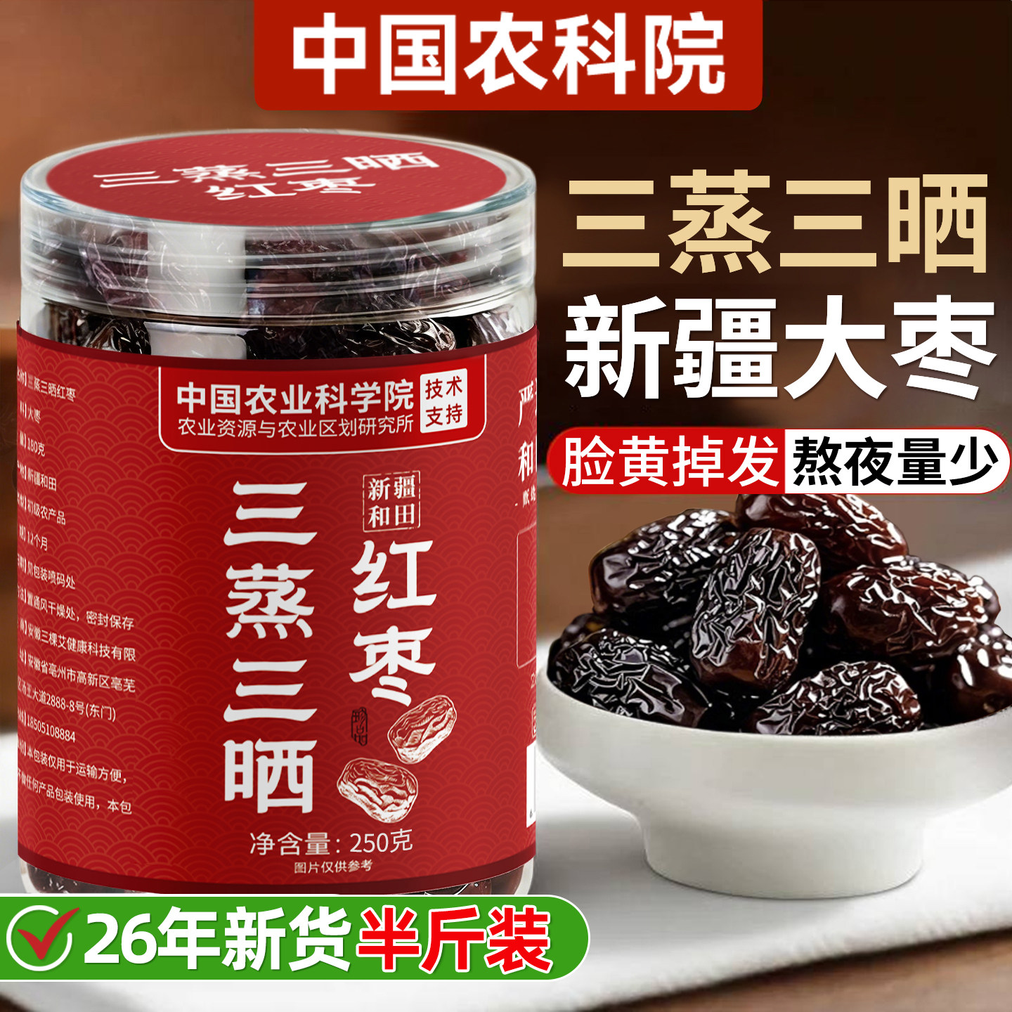 大枣新疆和田大枣即食枣子三蒸三晒红枣特级新疆特产旗舰店大红枣