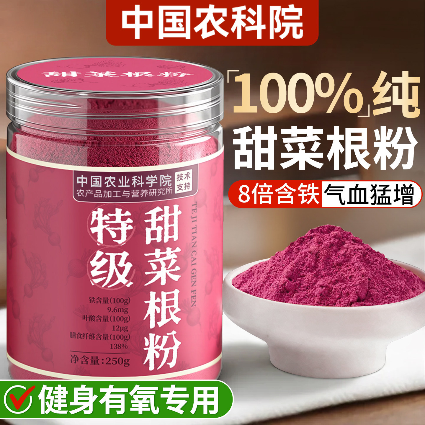 甜菜根粉官方旗舰店高膳食纤维补铁果蔬粉非有机甜菜根汁新鲜甜菜