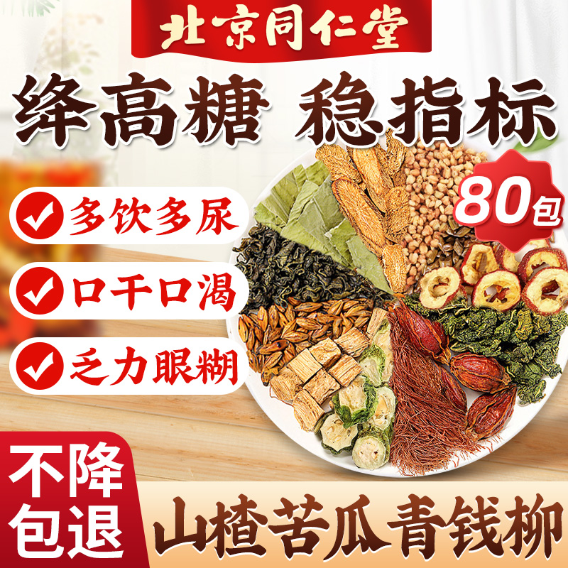 【同仁堂&中医院出方】1杯稳定降