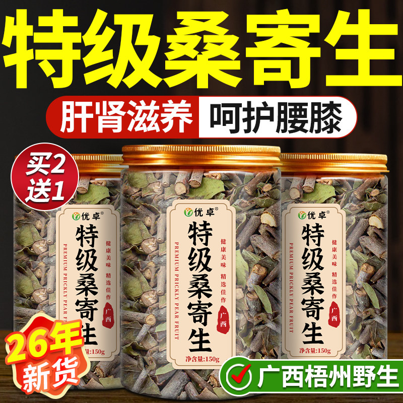 桑寄生野生特级无硫纯天然新货中药材正品广西梧州原产官方旗舰店