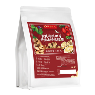 三通茶山楂丹参黄芪川芎葛根茶组合装 官方 泡水喝五福茶中药材正品