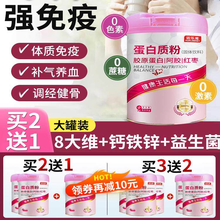 女性增强抵抗力女士成人提高免疫力的蛋白粉补气血官方旗舰店正品