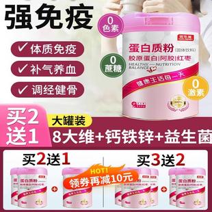 女性增强抵抗力女士成人提高免疫力的蛋白粉补气血官方旗舰店正品