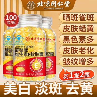 美白淡斑去黄气1瓶100粒