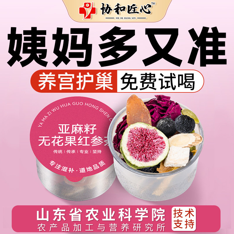 养雌茶雌激素补充黄体酮种子循环茶亚麻籽无花果黑豆女士人养生茶