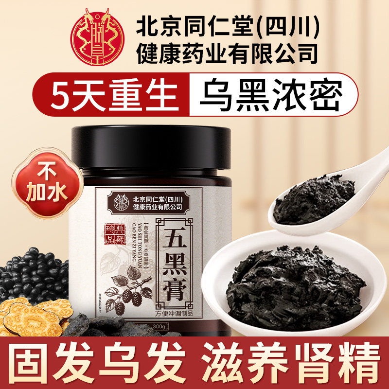 五黑膏黄精九蒸九制枸杞桑葚膏五黑养发生发养生膏官方旗舰店正品,传统滋补营养品,养生膏,淘宝优惠券,粉丝福利购,淘宝优惠卷