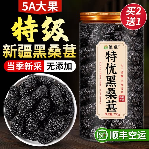 【24h100+已买|正宗新疆黑桑葚干