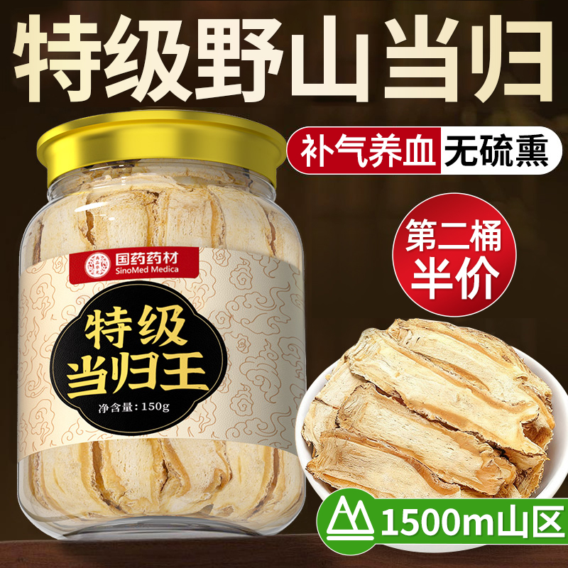 山姆热销10w+】当归核心部位大片