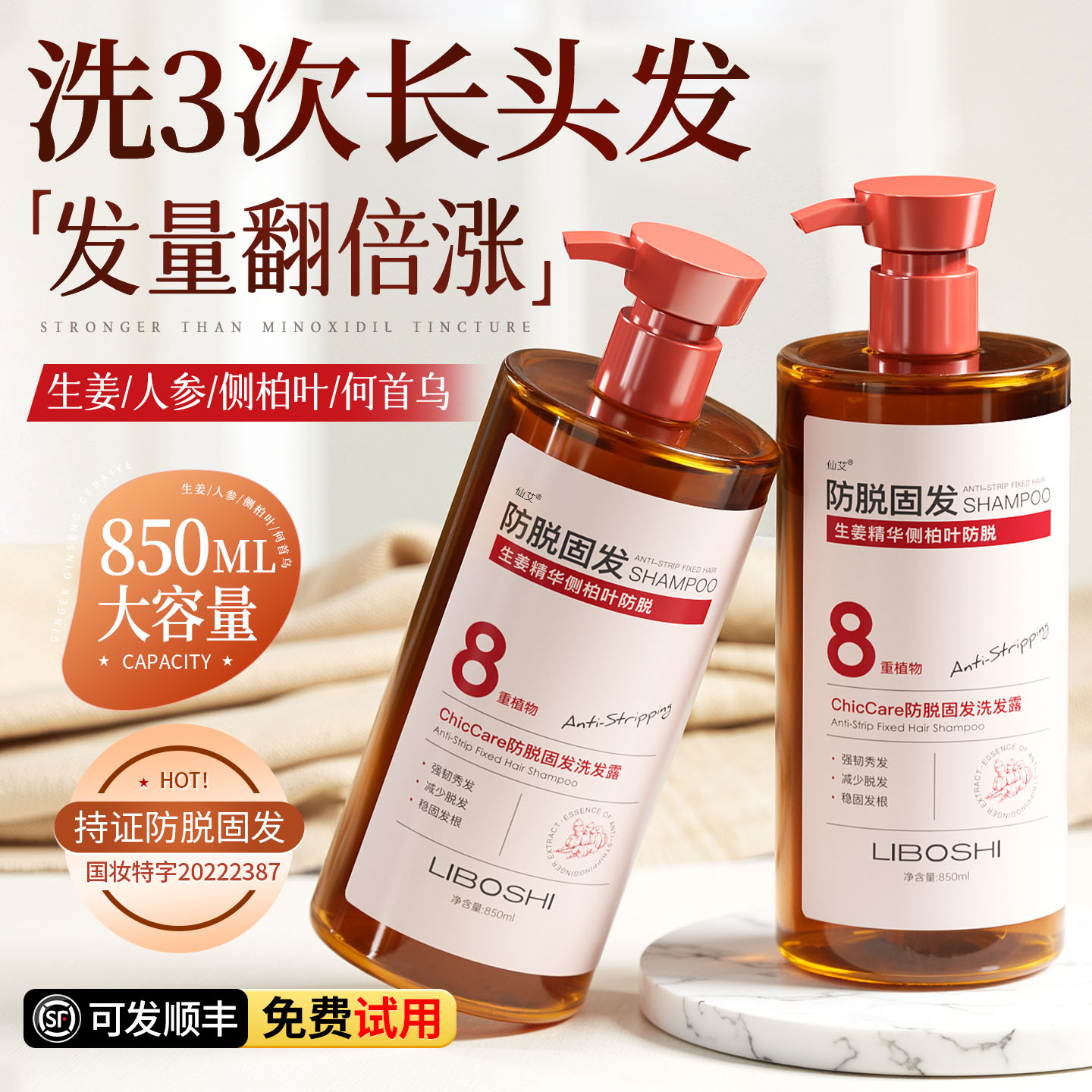 【洗发水爆款热销100w】长小绒毛