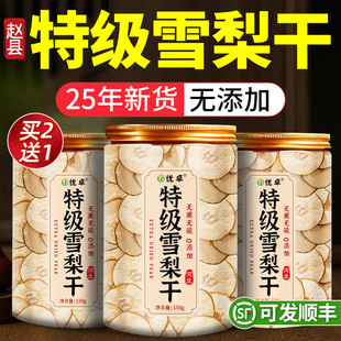 雪梨干小吊梨汤煲汤材料包海底椰雪梨膏原材料雪梨片竹蔗茅根茶