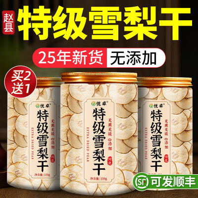 【央ma力荐梨干】止咳热销100W+