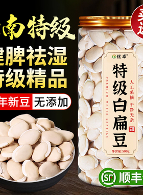 正宗云南农家新鲜白扁豆种新货中药材正品官方旗舰店的功效与作用