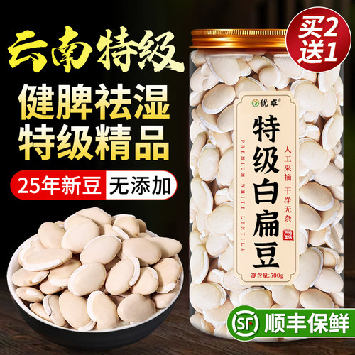【免费试吃】云南特级白扁豆