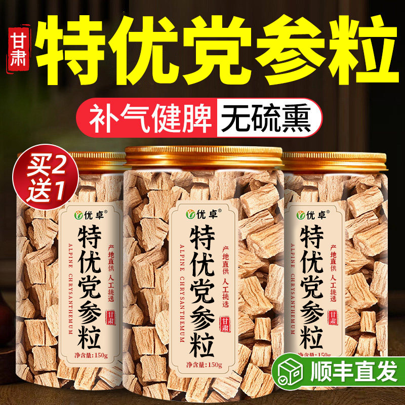 党参中药材甘肃岷县野生党参片泡水干货批发正品官方旗舰店无硫