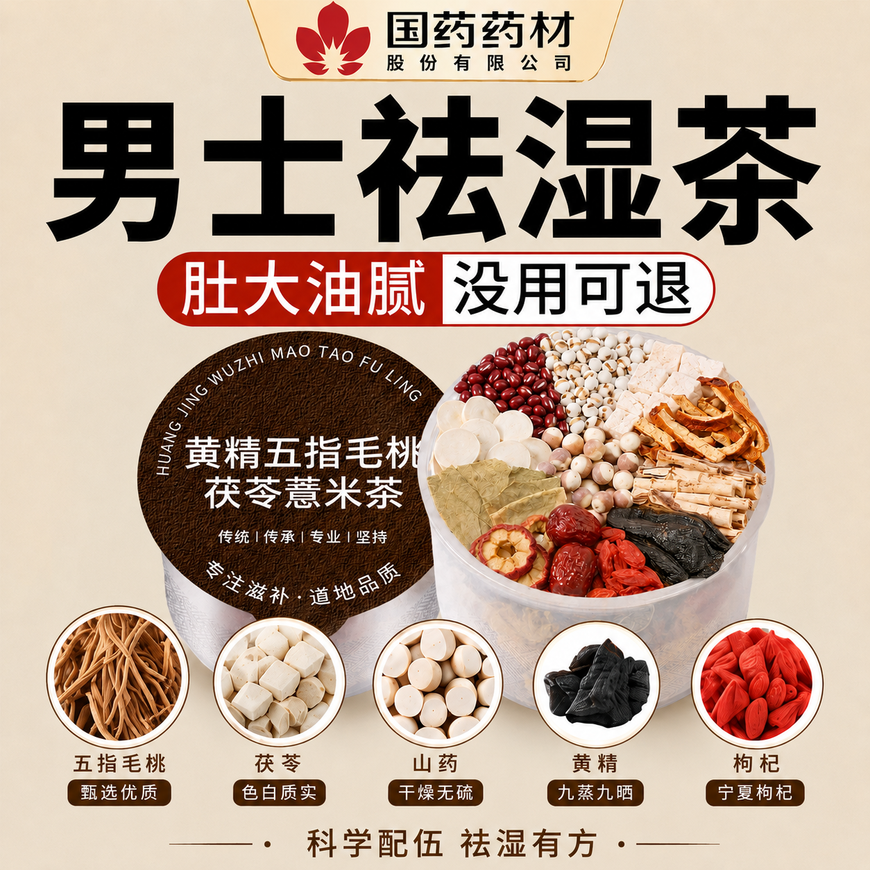 祛湿茶五指毛桃红豆薏米陈皮茯苓祛除湿茶男性去湿气排毒祛湿茶