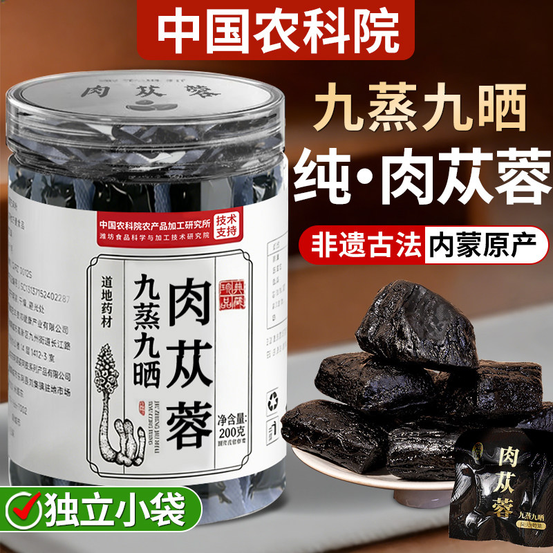 肉苁蓉中药材切片男士补气即食苁蓉补品茶泡特级正品官方旗舰店