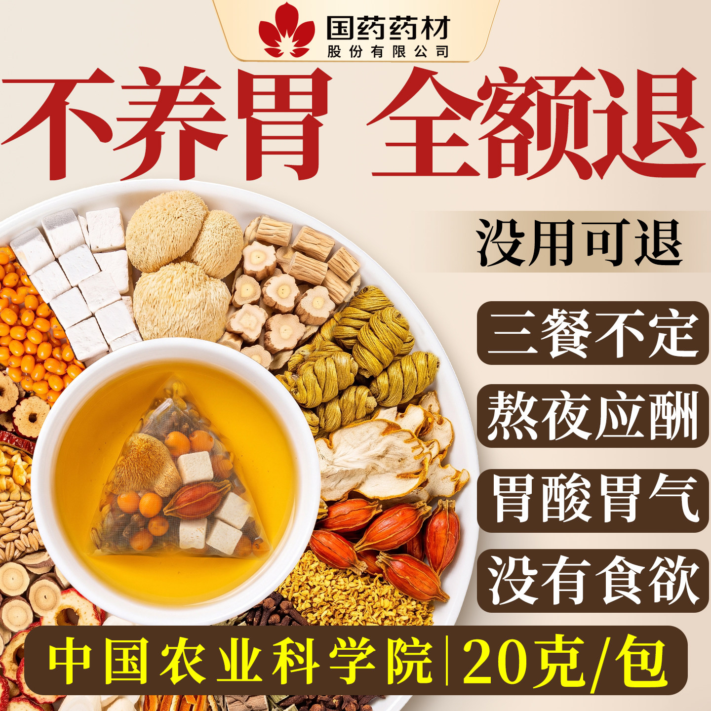 养胃茶猴头菇丁香茶脾胃调理脾胃虚弱喝暖胃养胃茶官方正品旗舰店