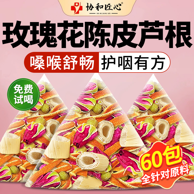 【胖东来爆款】玫瑰花陈皮芦根茶