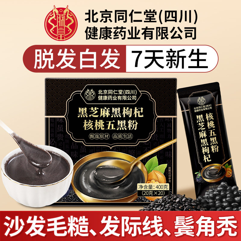 五黑粉养发生发无糖现磨独立包装黑芝麻糊官方旗舰店,传统滋补营养品,药膳养生粉/羹/糊,淘宝优惠券,粉丝福利购,淘宝优惠卷