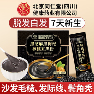 五黑粉养发生发无糖现磨独立包装黑芝麻糊官方旗舰店