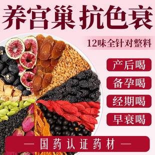 养雌茶雌激素补充黄体酮茶亚麻籽无花果黑豆黑枸杞桑葚补雌养生茶