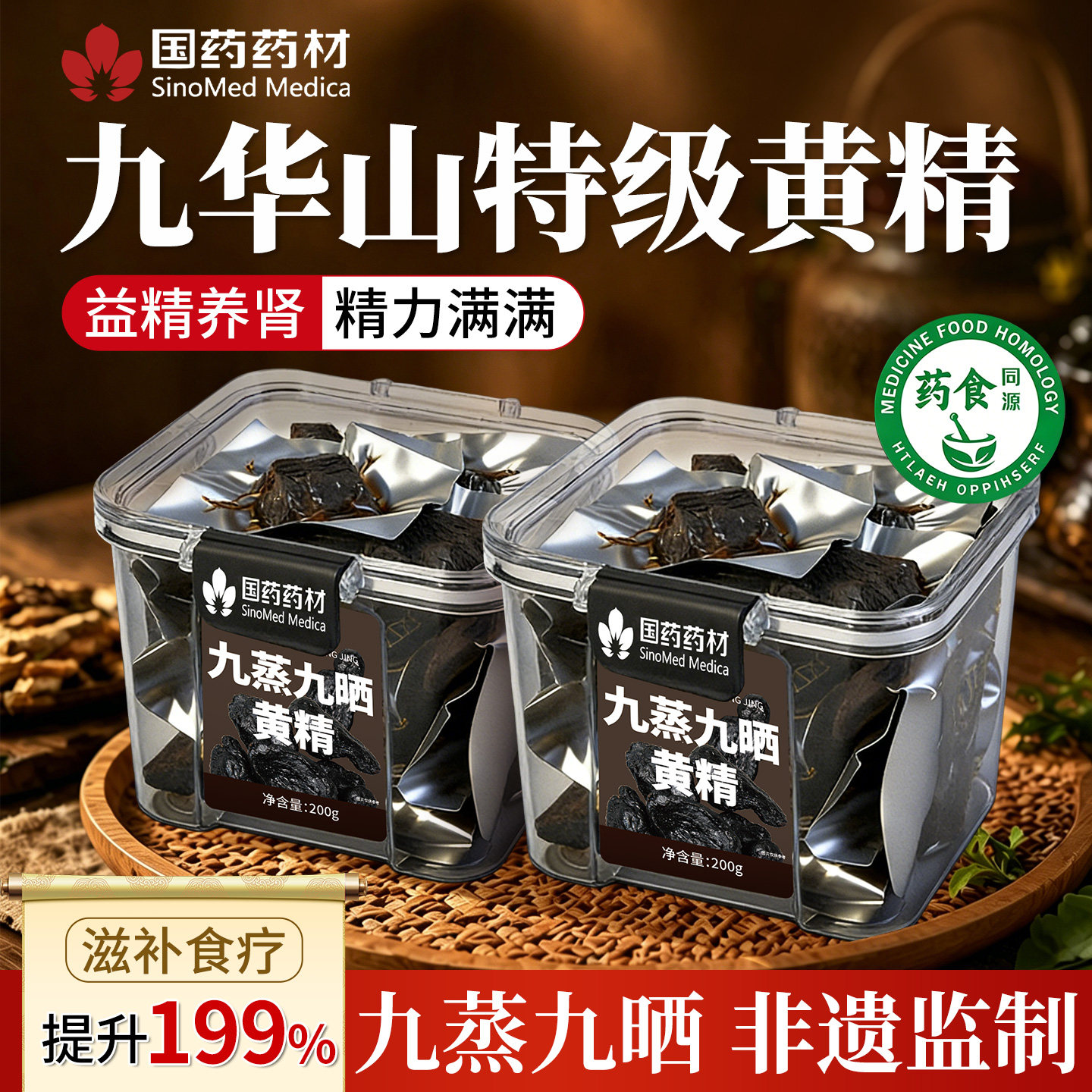 黄精九蒸九制即食黄精茶九制黄精九蒸九晒黄精九华山官方旗舰店
