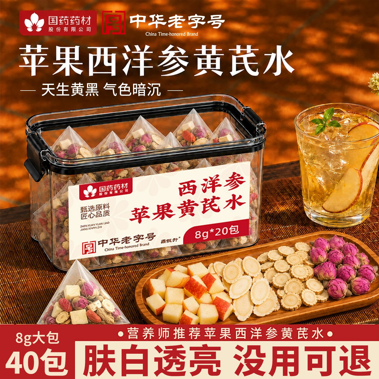 苹果黄芪水茶包适合女生喝的补气血养生茶女人调理气血美容养颜