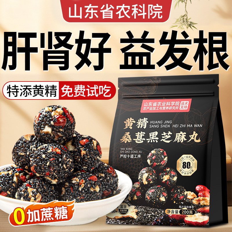 桑葚无蔗糖芝麻丸黑九蒸九五黑丸黄晒精养生丸枸杞官方旗舰店正品