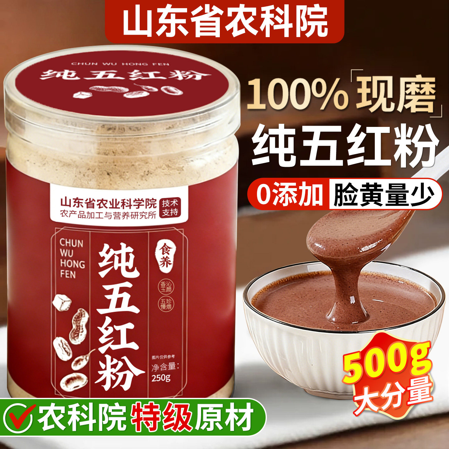 五红粉补气养血五红汤非下奶哺乳期产后原材料纯五红粉官方旗舰店