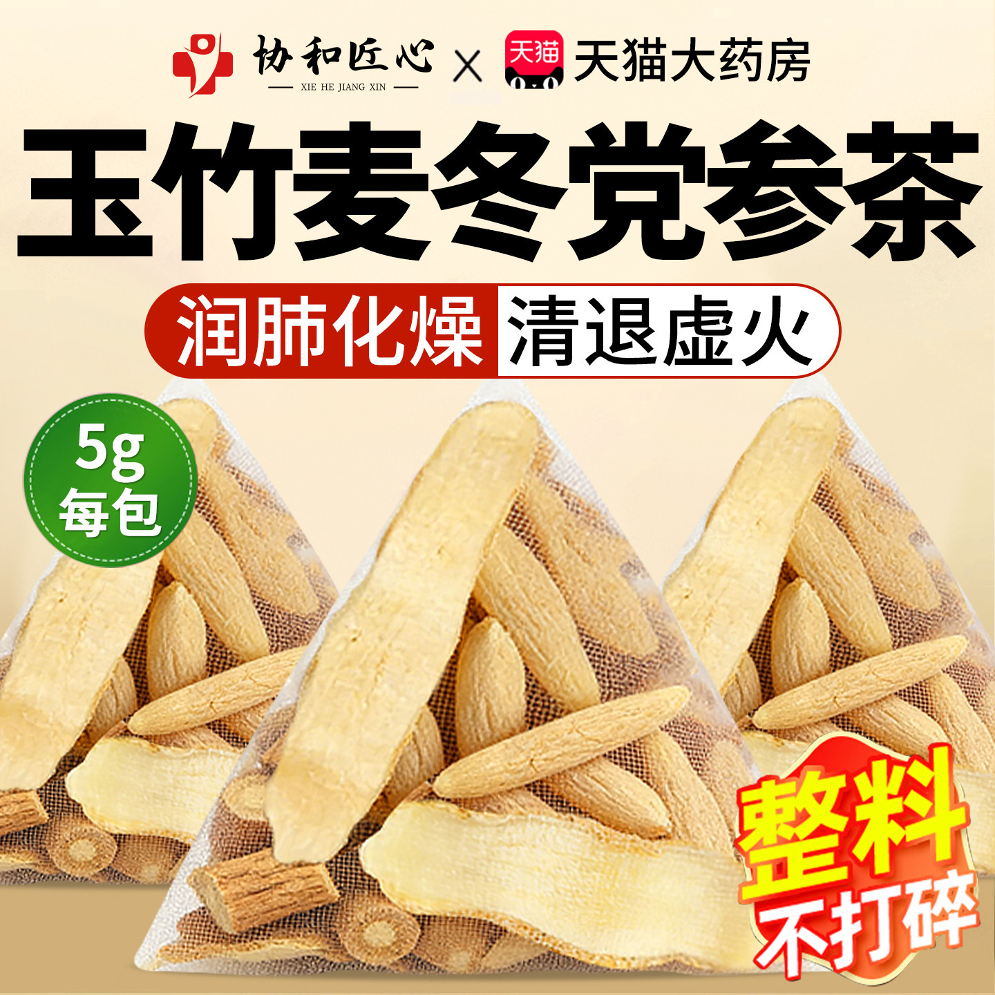 麦冬玉竹党参生津水清肺润肺养肺化痰茶润喉护嗓清热降火润燥滋阴