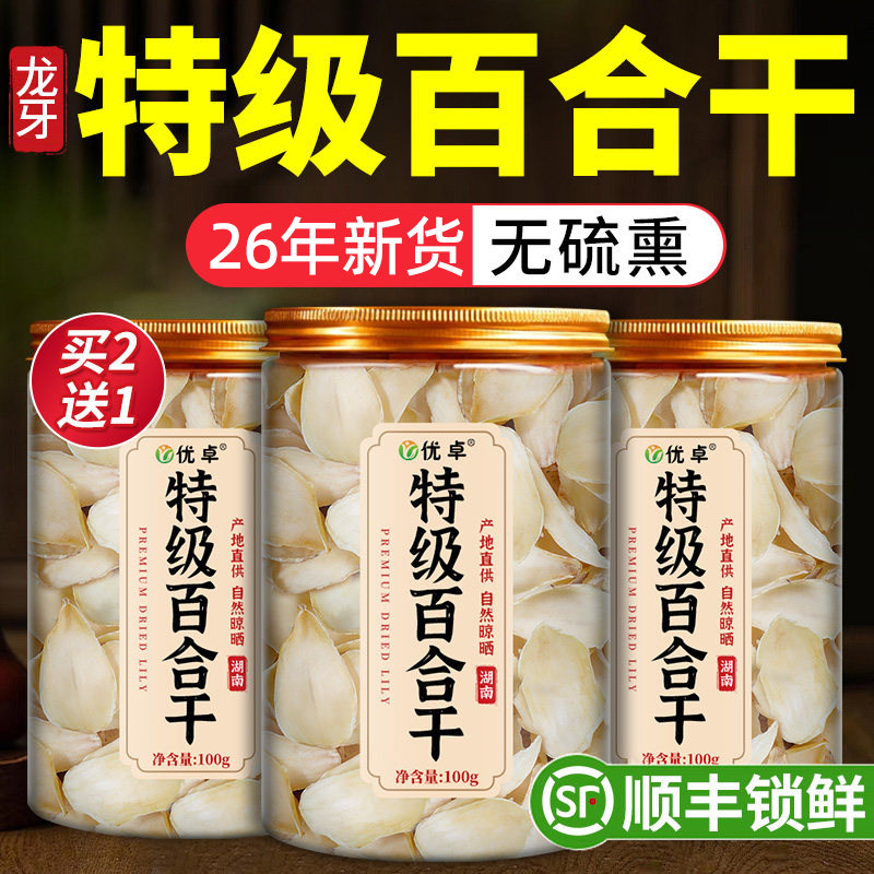 正宗无硫百合干干货特级官方旗舰店新鲜百合干龙牙百合干野生泡水