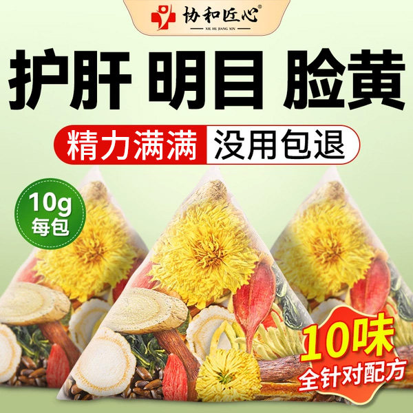 西洋参黄芪菊花枸杞决明子茶养肝护肝排毒清肝养生茶中药材正品