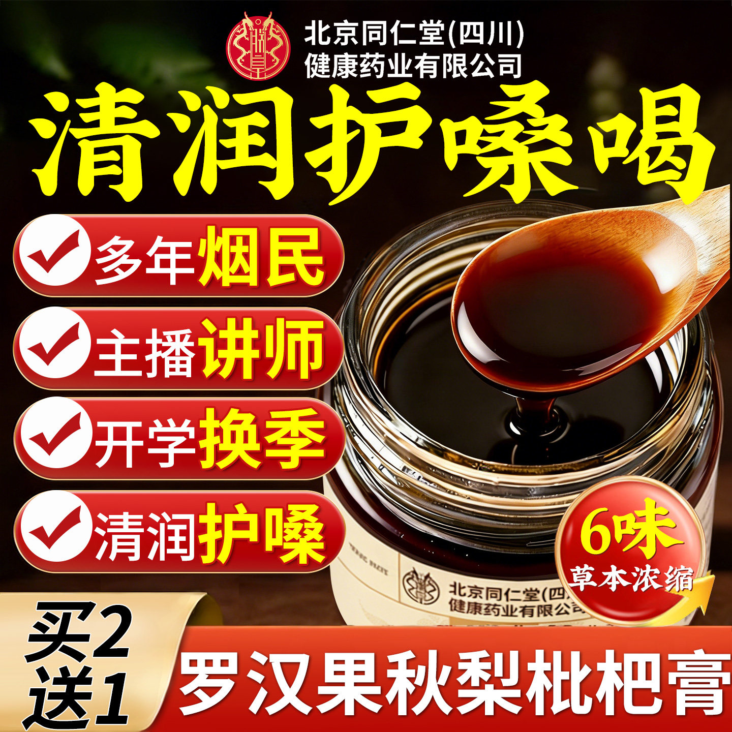 秋梨膏润止肺儿咳童梨膏无添加润喉护嗓秋梨膏泡水非儿童枇杷膏