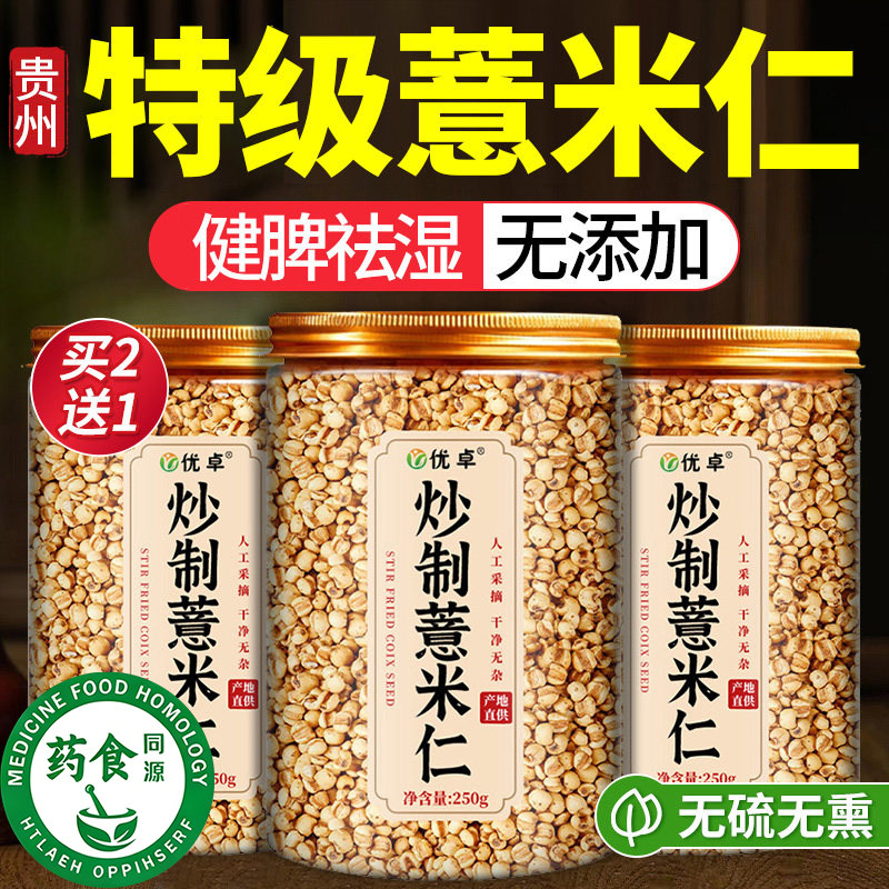 【山姆热销10w+】炒熟薏米祛湿茶