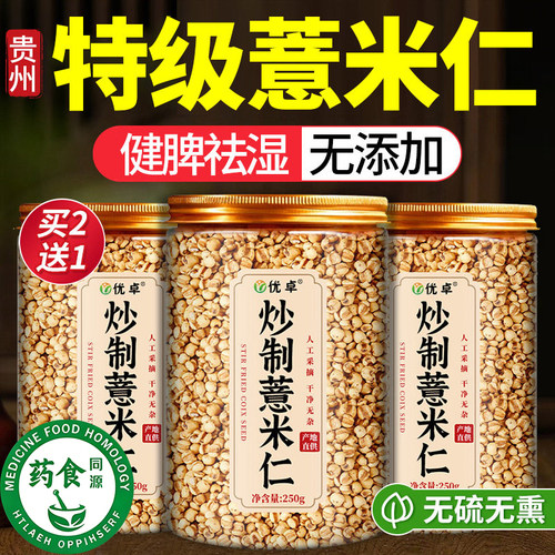 【山姆热销10w+】炒熟薏米祛湿茶