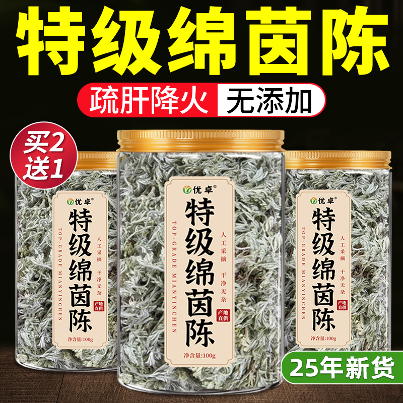茵陈养肝茶中药材新鲜的功效与作用正品官方旗舰店野生草药护白蒿