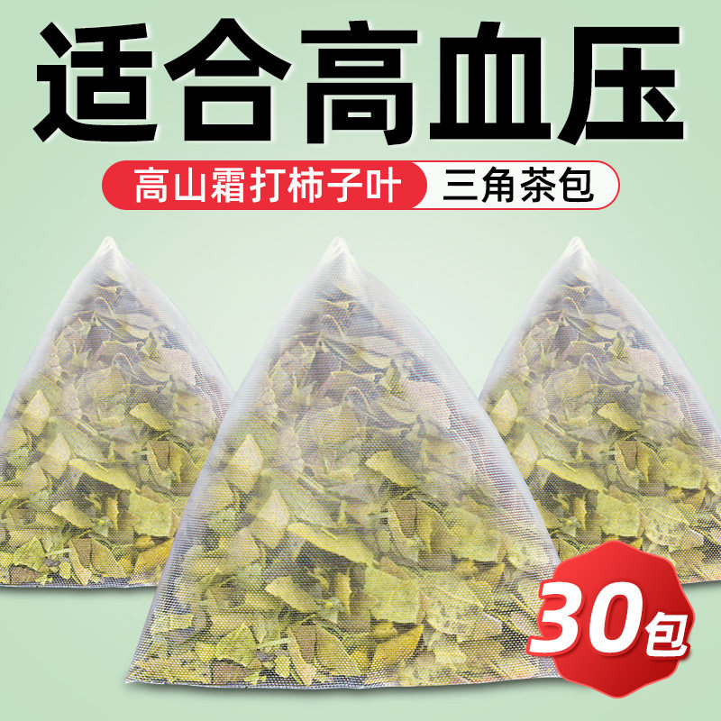 【三角茶包】甄选高山霜打柿子叶