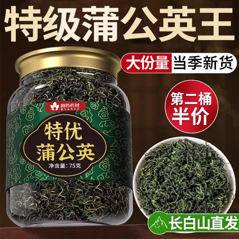 长白山天然蒲公英特级野生蒲公英中药材正品官方旗舰店整根泡茶