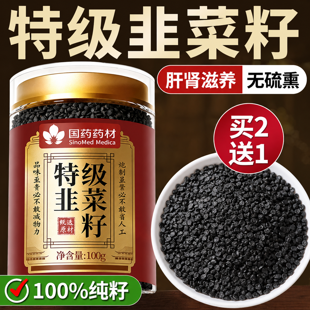 特级韭菜籽枸杞茶中药材野生韭菜子炒熟的种枸杞茶男士官方旗舰店