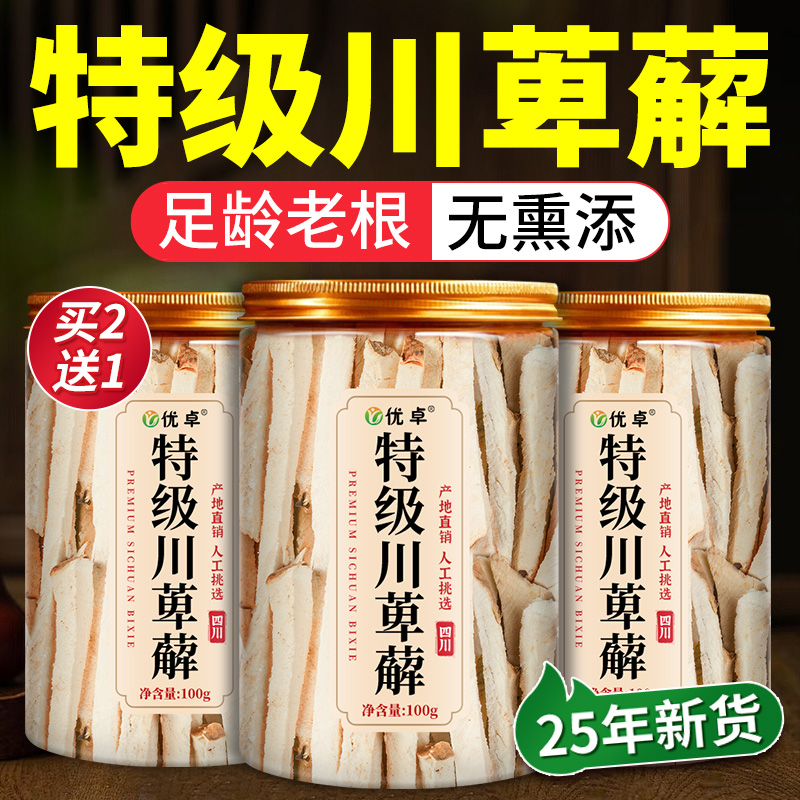 四川宜宾特级野生萆薢中药材川萆薢中药片萆薢非菟丝子土茯苓