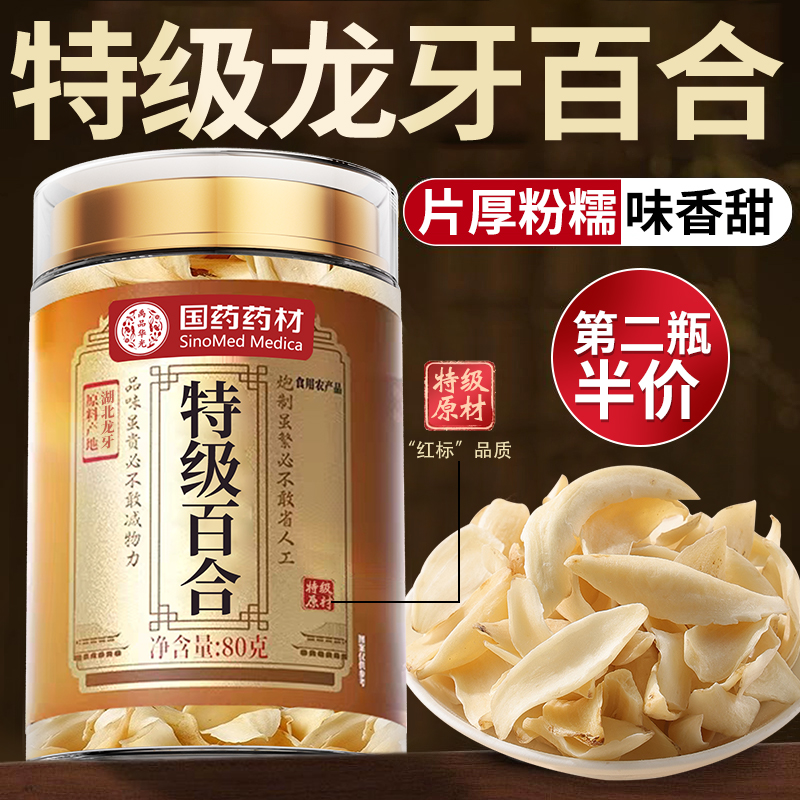 正宗龙牙百合无硫新鲜中药材食用优质百合干干货特级官方旗舰店