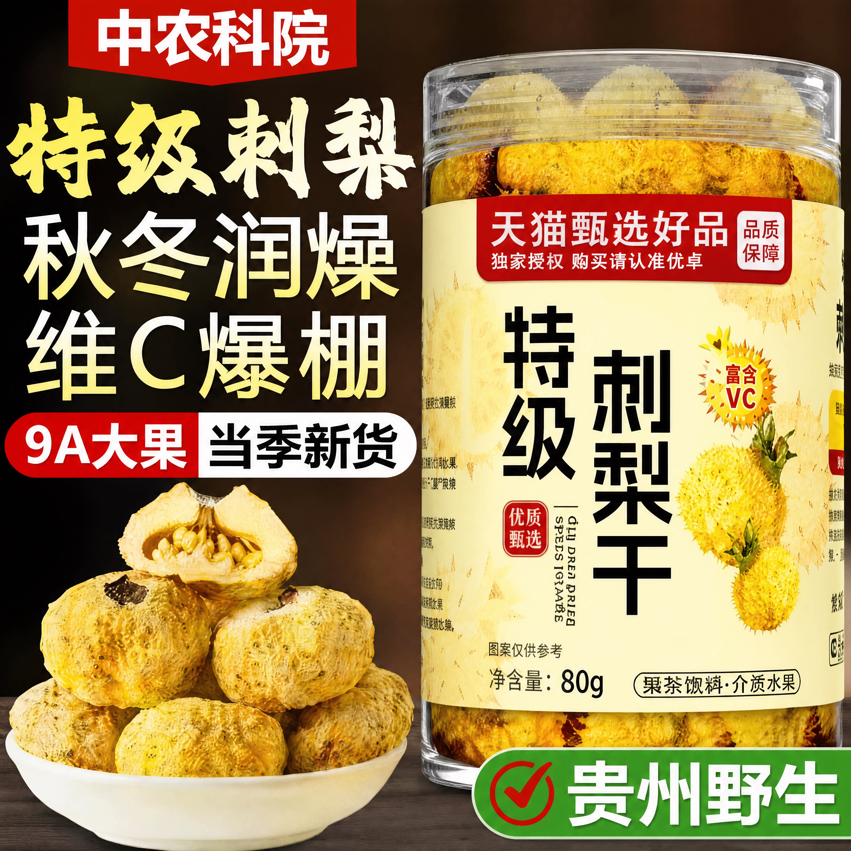 刺梨干刺梨鲜果刺梨冻干刺梨冻原汁贵州刺梨干官方旗舰店正宗特产 - 实物图