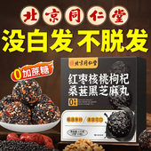 黑芝麻丸核桃红枣枸杞发黄精生桑葚肾补无糖养九蒸九晒