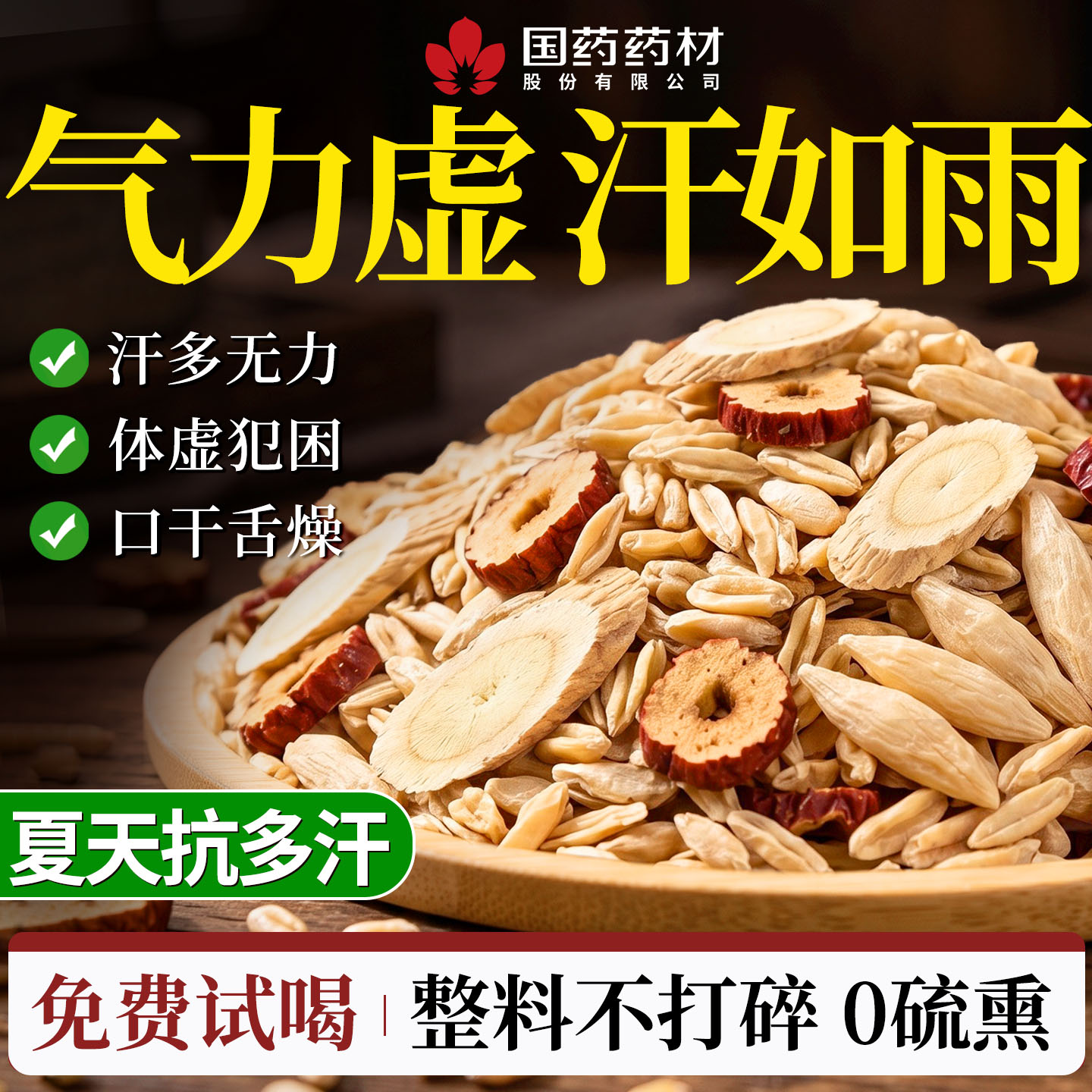 浮小麦黄芪止汗茶出汗多一动就出汗爱出虚汗中药材官方正品旗舰店