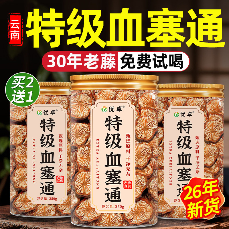 血塞通中药材云南野生老脑大血藤通搭丹参川穹官方旗舰店正品泡水